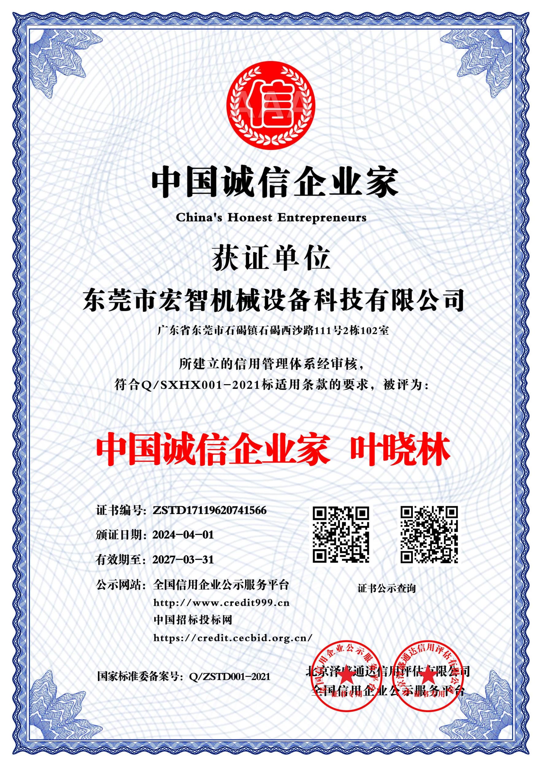 中国诚信企业家  叶晓林_中文版_电子版.jpg